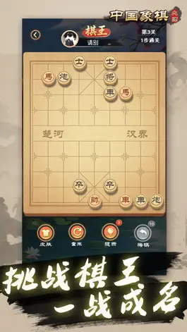 Game screenshot 中国象棋大师-象棋联网象棋单机版游戏 hack