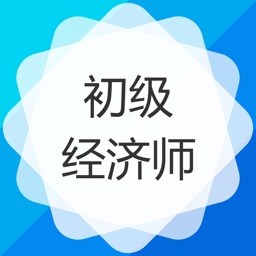 初级经济师考试题库-经济师保过题库