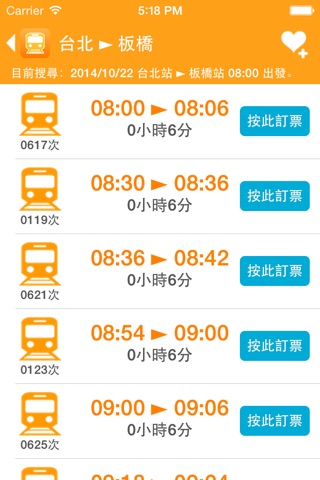 高鐵訂票通 screenshot 2
