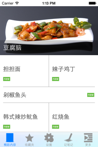 传统美食做法大全 screenshot 4