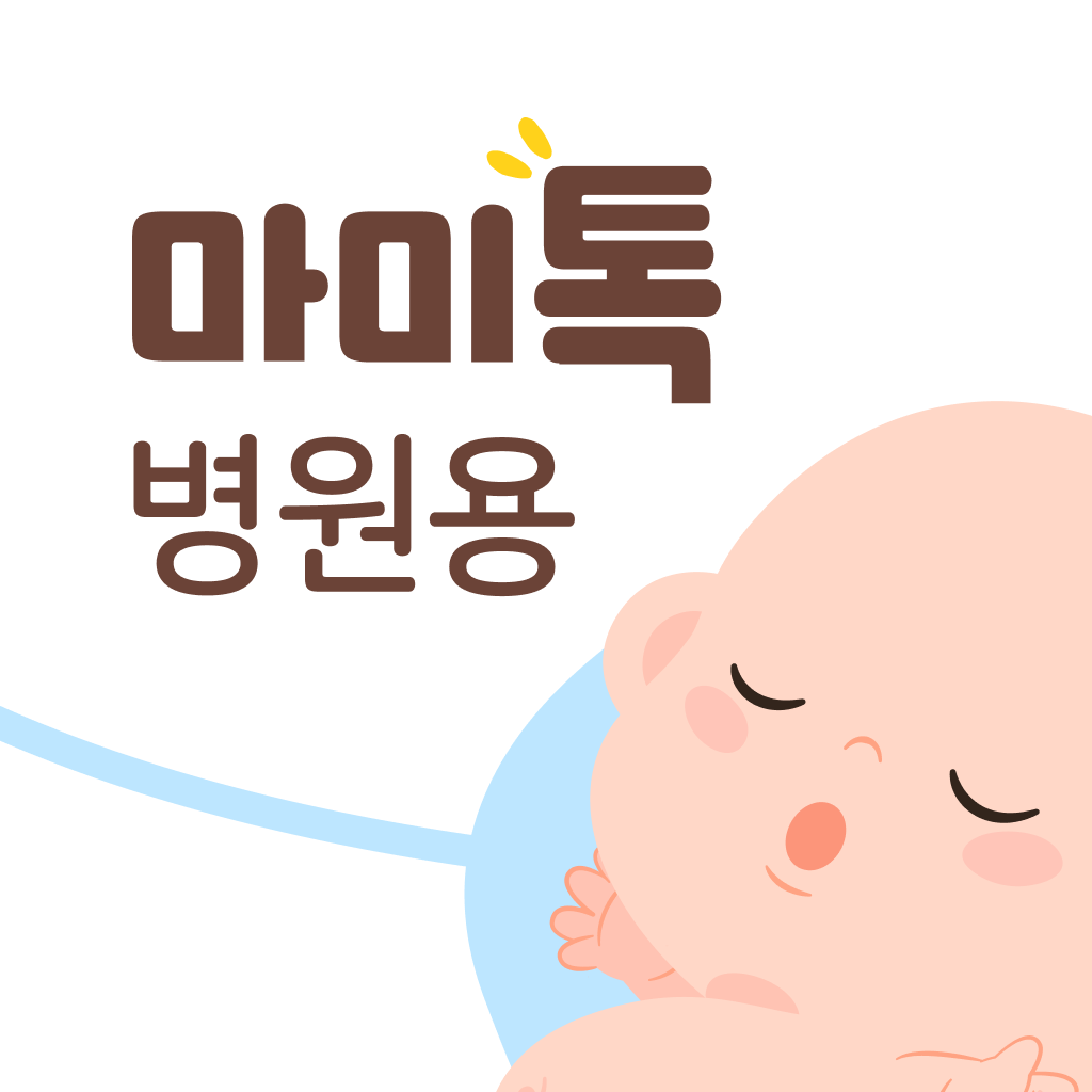 Get 마미톡 - 병원 고객센터 for iOS, iPhone, iPad Aso Report