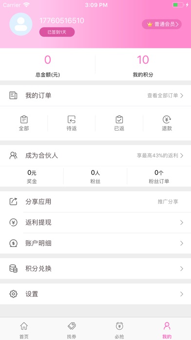领券省钱 screenshot 4