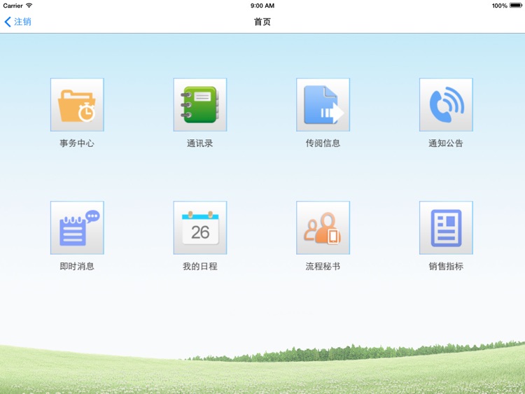 移动iERP HD