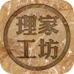 理家工坊