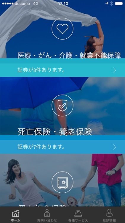 アクサ生命保険：My アクサ – ご契約者さま用アプリ