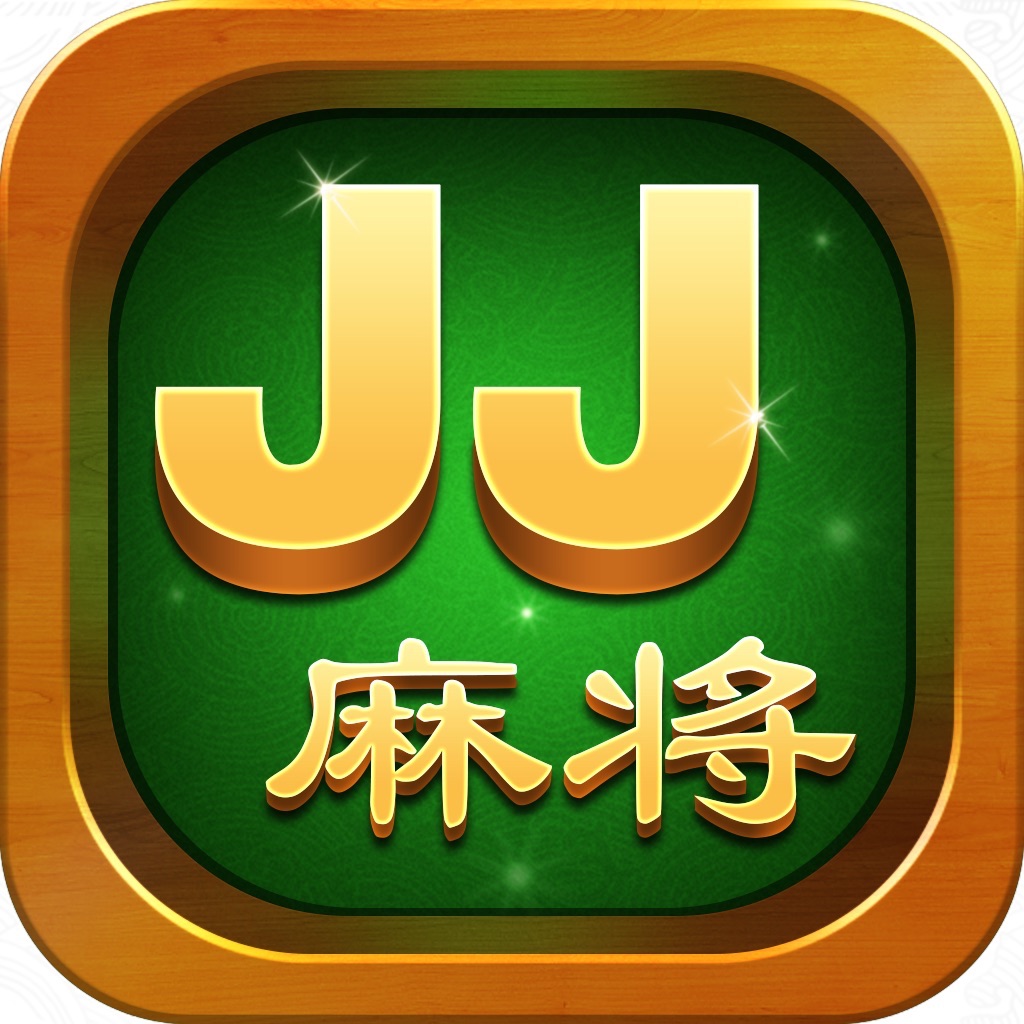 jj长沙麻将(已下架)