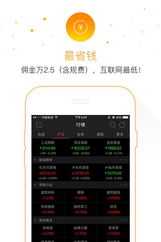 悦赚-理财、股票 screenshot 4