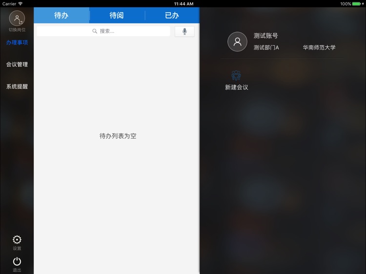 华师智能办公Pad