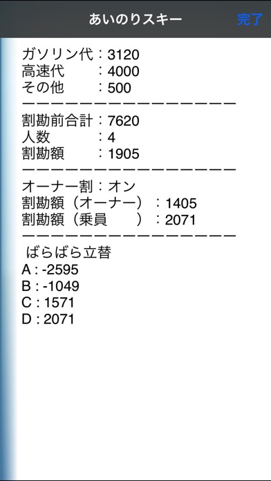 あいのりスキー screenshot1