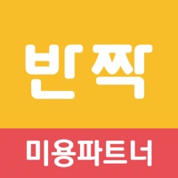 반짝 미용파트너_애견미용 예약/고객관리