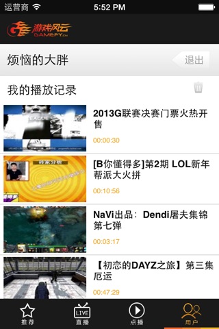 游戏风云 screenshot 4