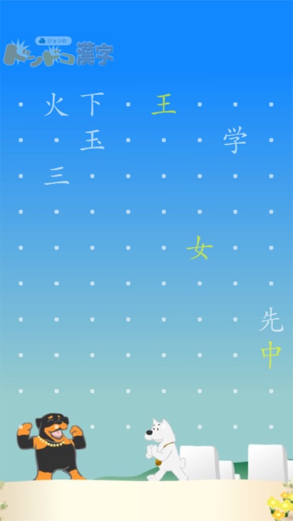 DonDoko KANJI screenshot-4