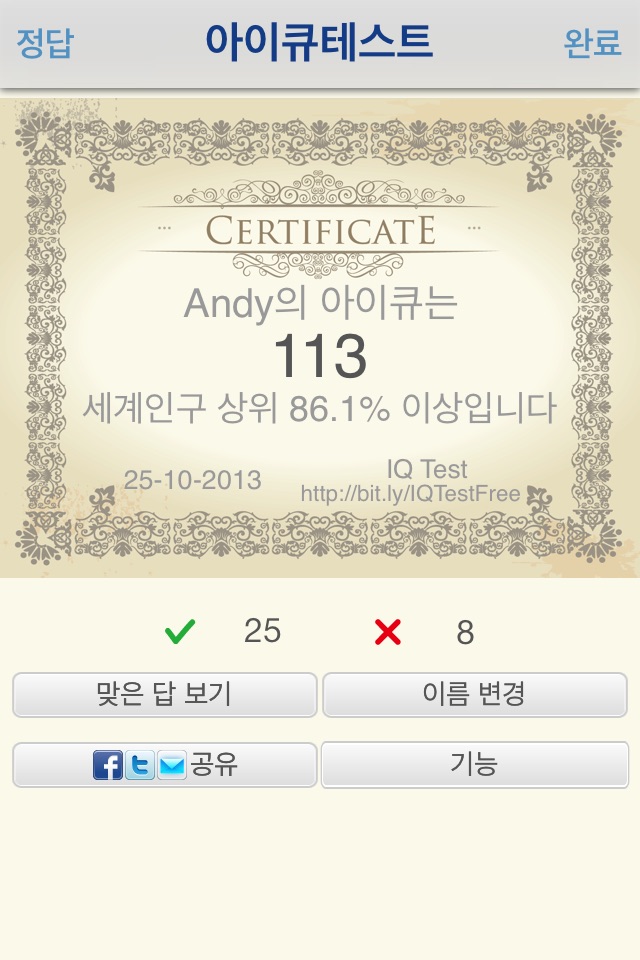 IQ Test Pro - Answers Provided screenshot 4