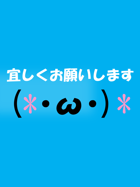 こりゃ便利 変換しないで顔文字ポン Free Download App For Iphone Steprimo Com