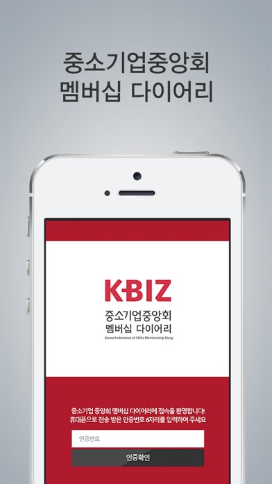 How to cancel & delete KBIZ 중소기업중앙회 회원수첩 from iphone & ipad 1