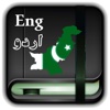 English to Urdu Offline Dictionary App