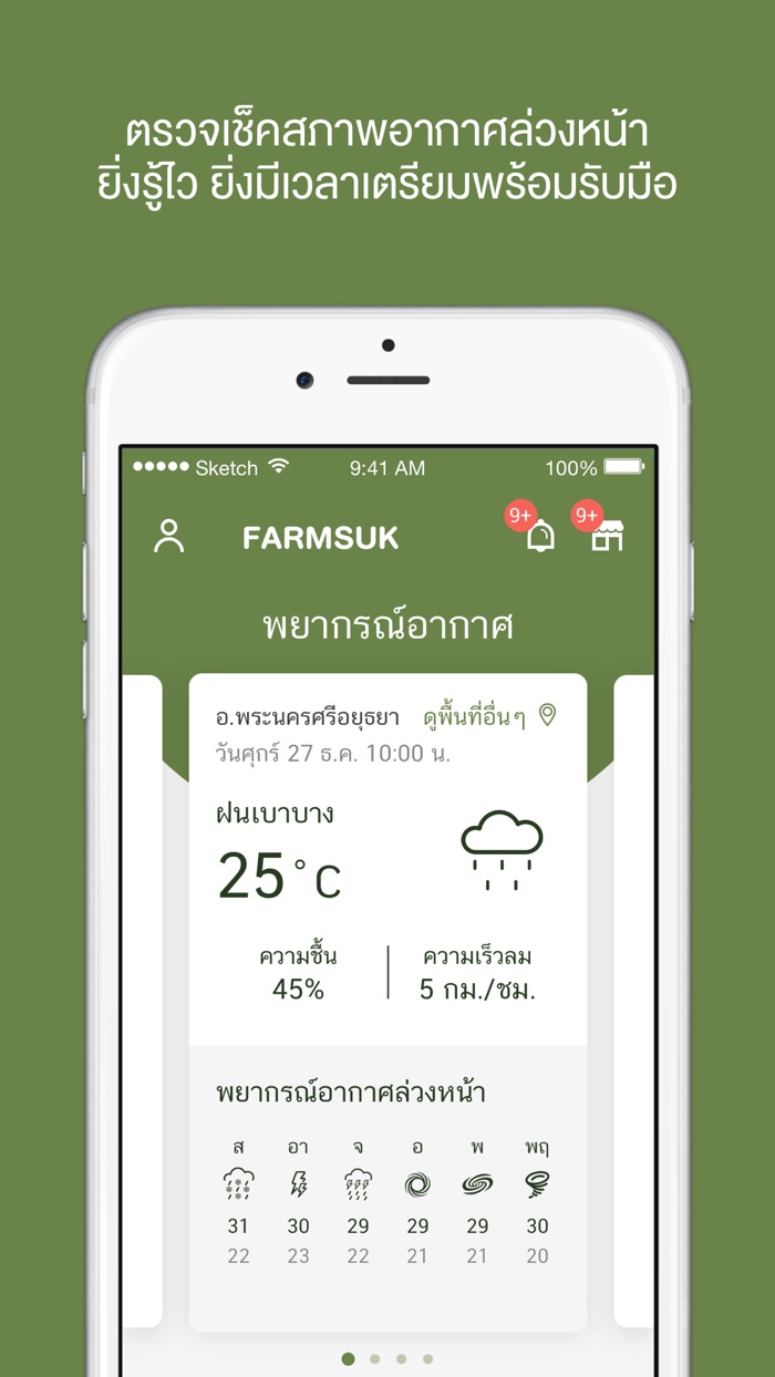 ฟาร์มสุข