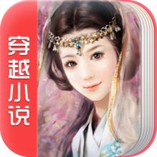 2016穿越小说排行榜有声版—离线免费阅读 icon