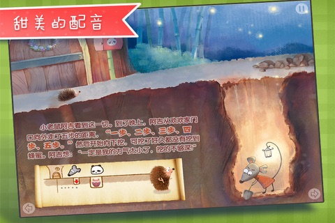 蜂蜜蛋糕树-铁皮人儿童教育启蒙故事 screenshot 3