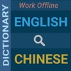 English : Chinese Dictionary