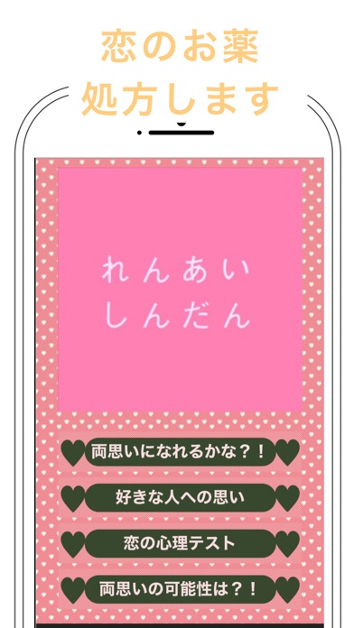 恋愛検定 片思い 両思い 恋の悩み解決 男と女の相性診断テスト Iphoneアプリ アプステ