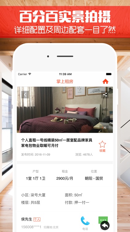 找房全能王 - 一站式租房买卖好房天下