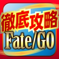 Fgo攻略 ニュースまとめアプリ For Fate Grand Order Free Download App For Iphone Steprimo Com