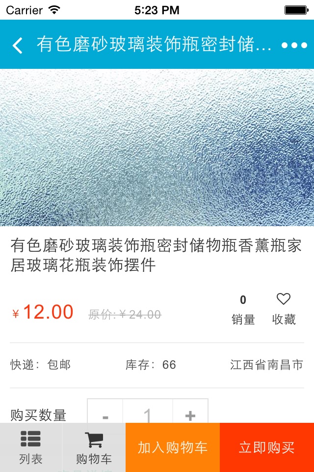 玻璃产销行业平台 screenshot 2