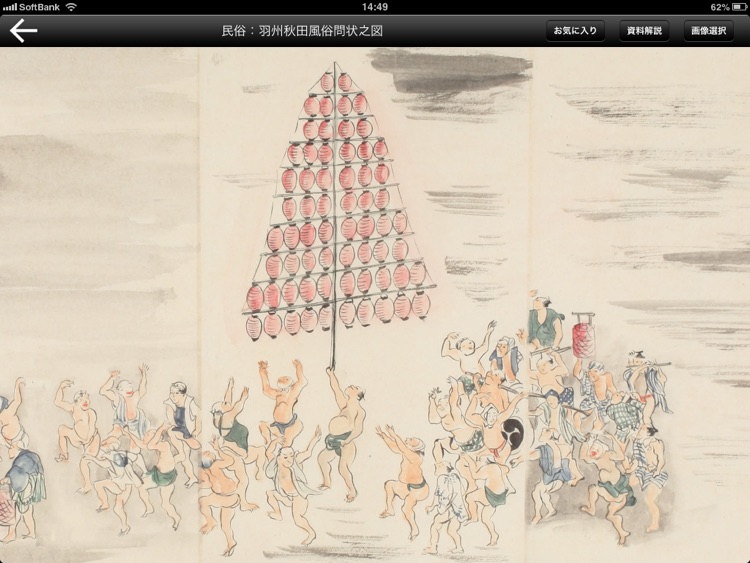 Akita Prefectural Museum screenshot-3