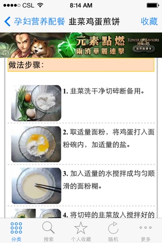 孕妇营养食谱全能版 screenshot 3