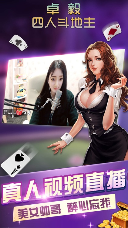 卓毅四人斗地主 screenshot-4