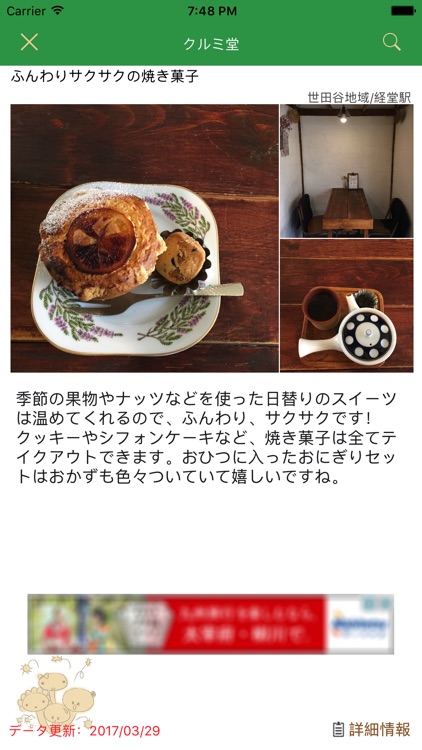 本当は教えたくない世田谷Cafe