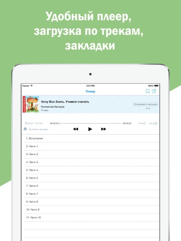 Книги и Аудиокниги для Детей, Сказки для Малышей screenshot 4