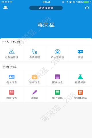 医为医生-东华互联网医院医生端 screenshot 2