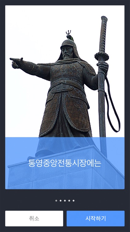 통영중앙전통시장 screenshot-4