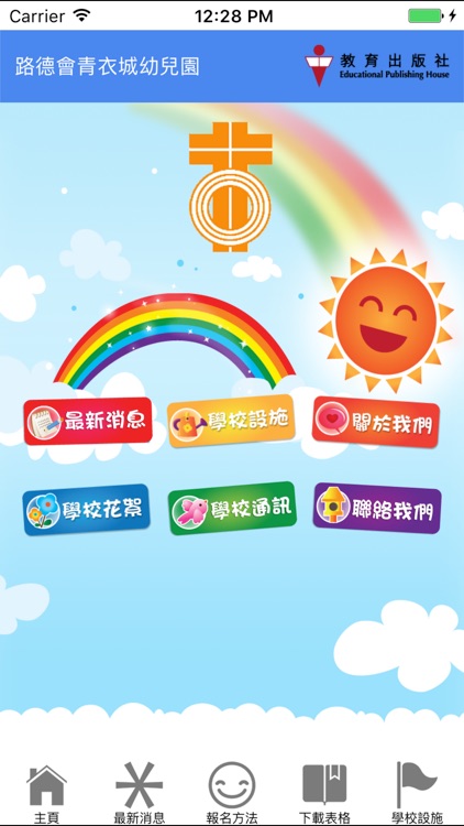 路德會青衣城幼兒園 MARITIME SQUARE LUTHERAN DAY NURSERY