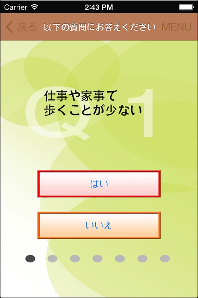東洋医学診断チャート screenshot 2