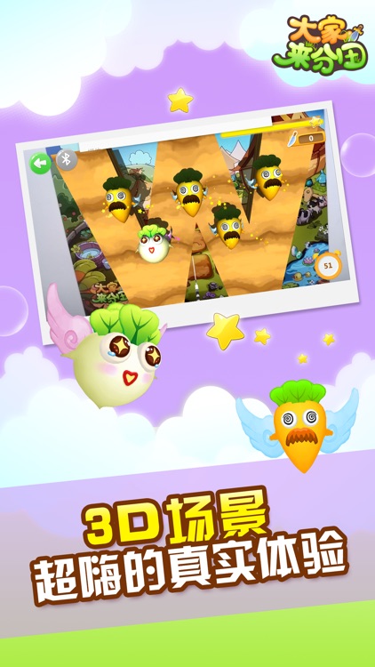 大家来分田 screenshot-3