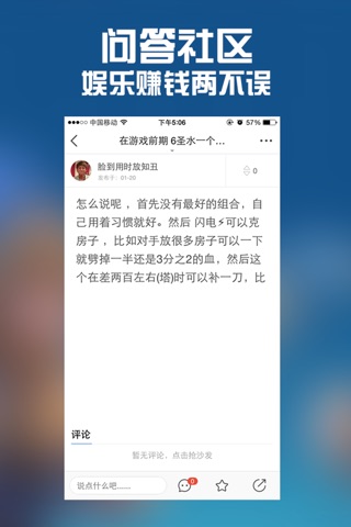 全民手游攻略 for 部落冲突 : 皇室战争 screenshot 3