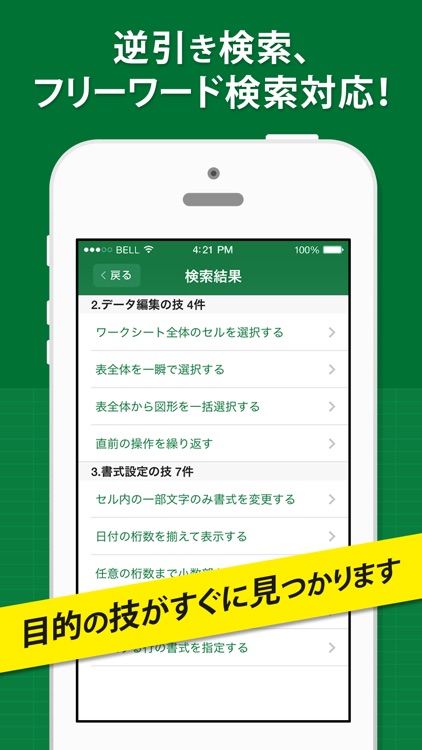 仕事で役立つ表計算の技 screenshot-3