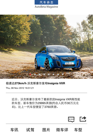 汽车杂志HD -精选最热门的汽车资讯,车评与汽车报价大全 screenshot 2