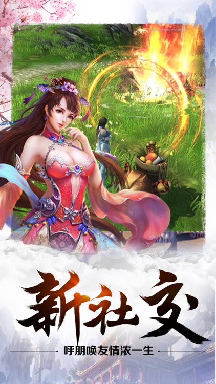 苍穹世界-大型经典仙侠网游 screenshot-4