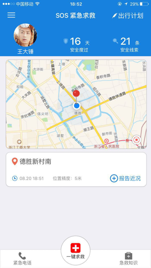 SOS紧急求救(圖5)-速報App