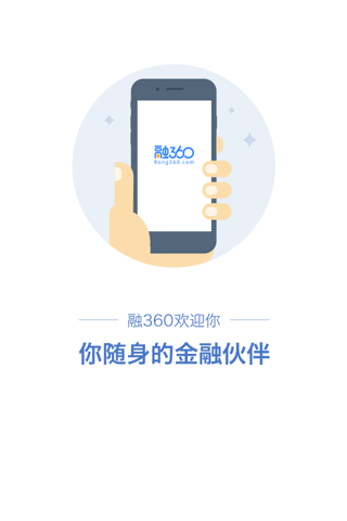 融360信贷助手 - náhled