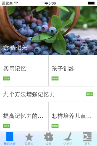 提高记忆力技巧大全 screenshot 4