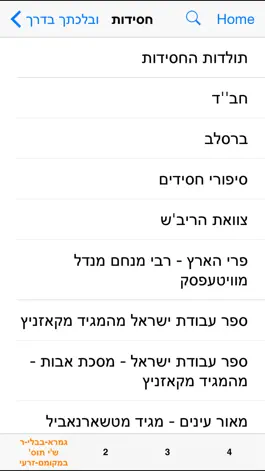 Game screenshot OnYourWay - ובלכתך בדרך - מאגר הספרים היהודי apk
