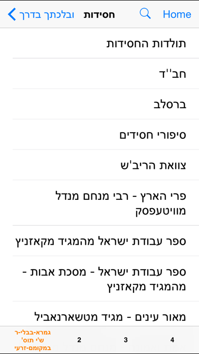 How to cancel & delete OnYourWay - ובלכתך בדרך - מאגר הספרים היהודי from iphone & ipad 2