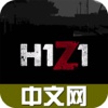 中文论坛 for h1z1