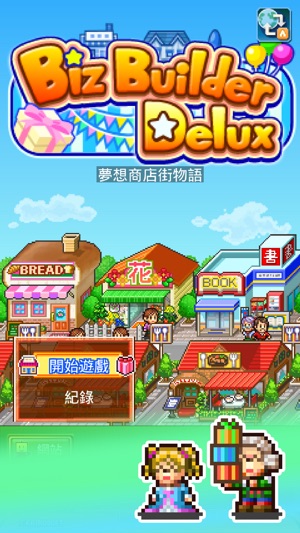 夢想商店街物語(圖5)-速報App