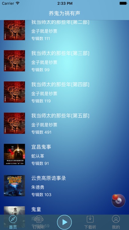 [养鬼为祸]有声小说-浮梦流年著